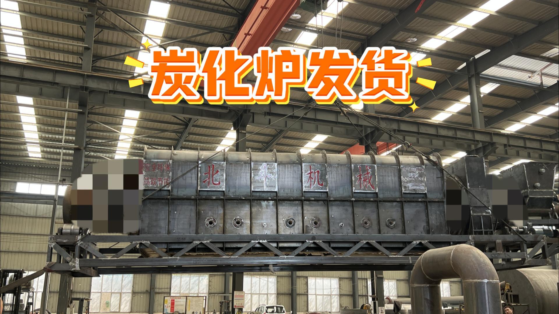 今日發(fā)車:烘干炭化成套設備一站式服務助生產